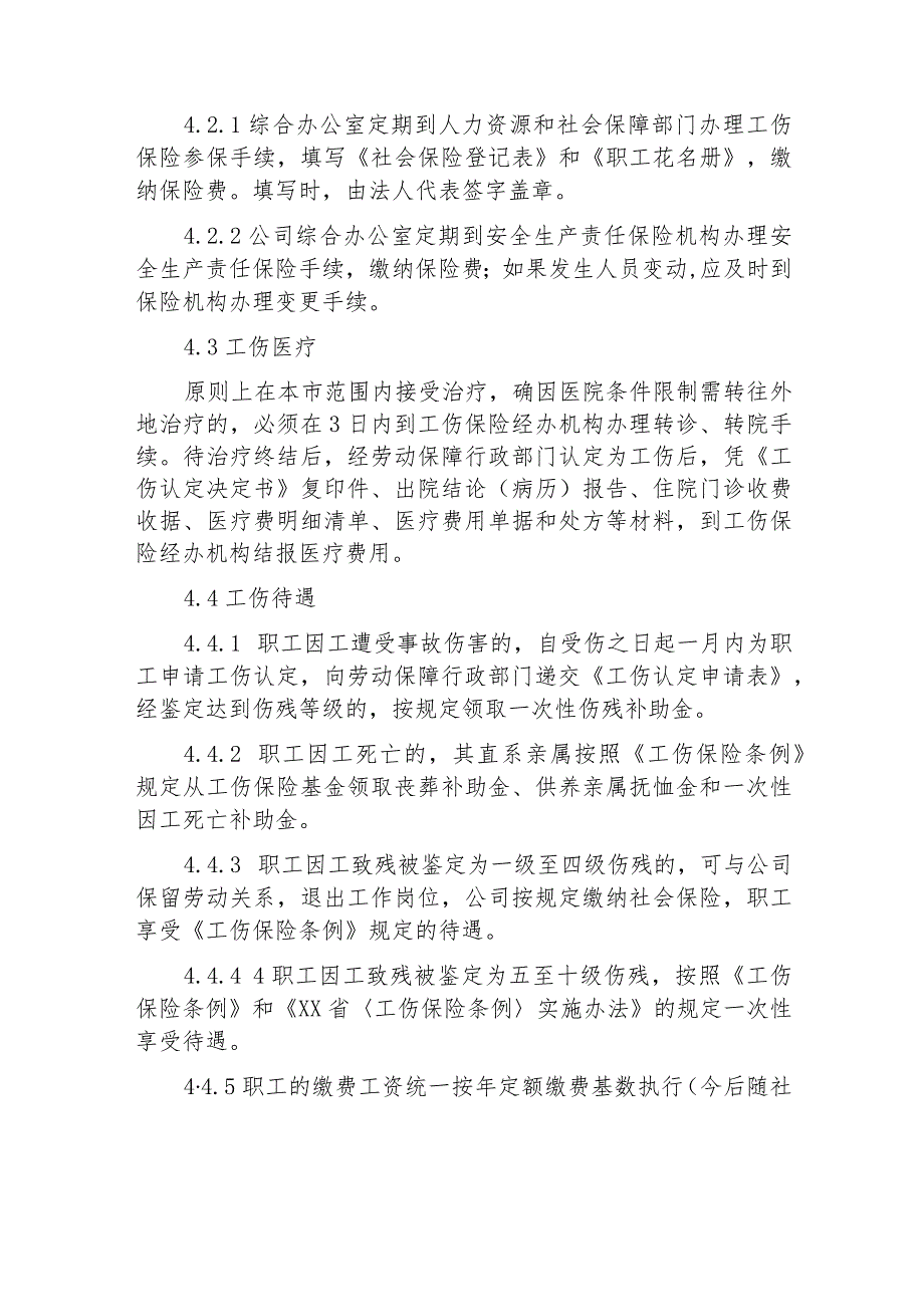 热力有限公司员工工伤保险管理制度.docx_第2页