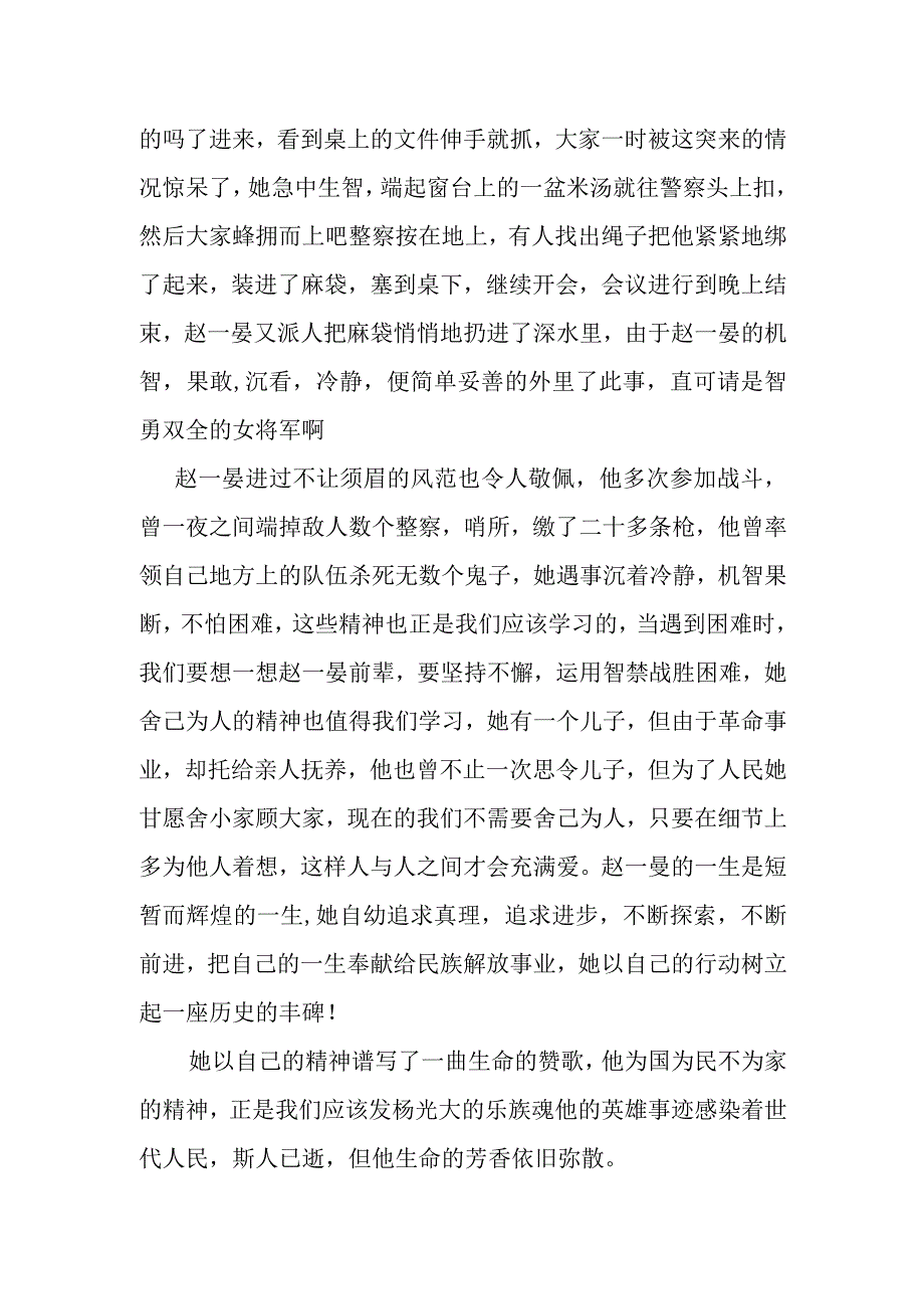 方志明敏的红色故事.docx_第2页