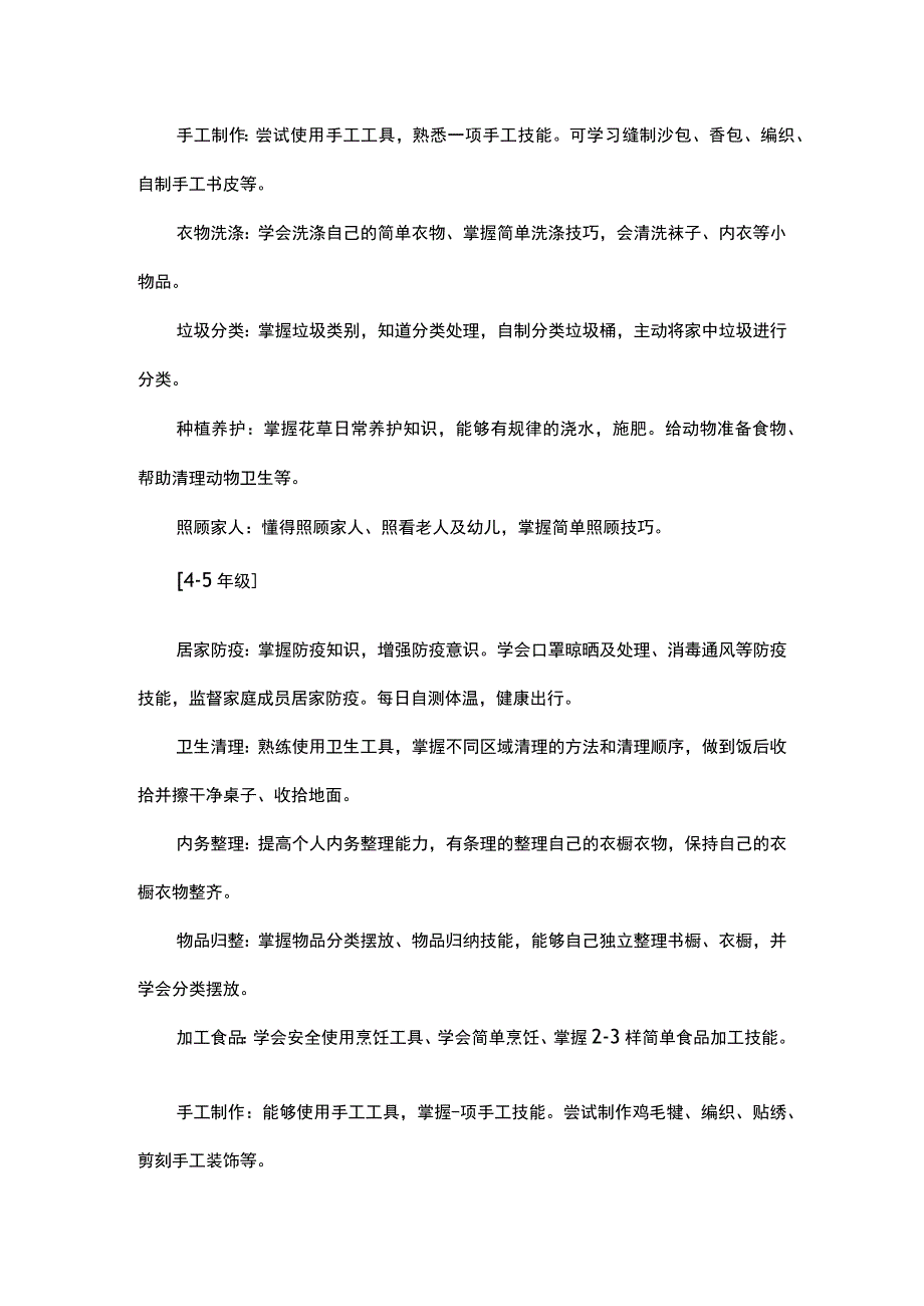 学生家务劳动督促与管理工作方案.docx_第3页