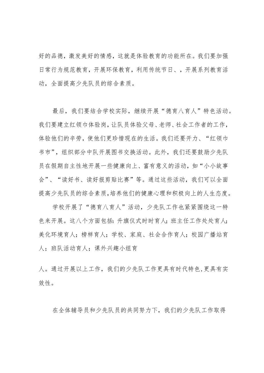 先进少先大队集体事迹材料.docx_第3页