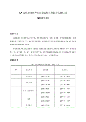 课业簿册产品质量省级监督抽查实施细则.docx