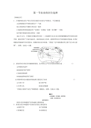 第一节农业的区位选择.docx