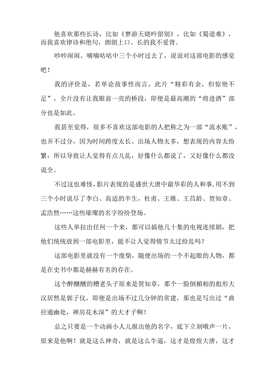 学生观看长安三万里个人心得感悟 汇编9份.docx_第2页