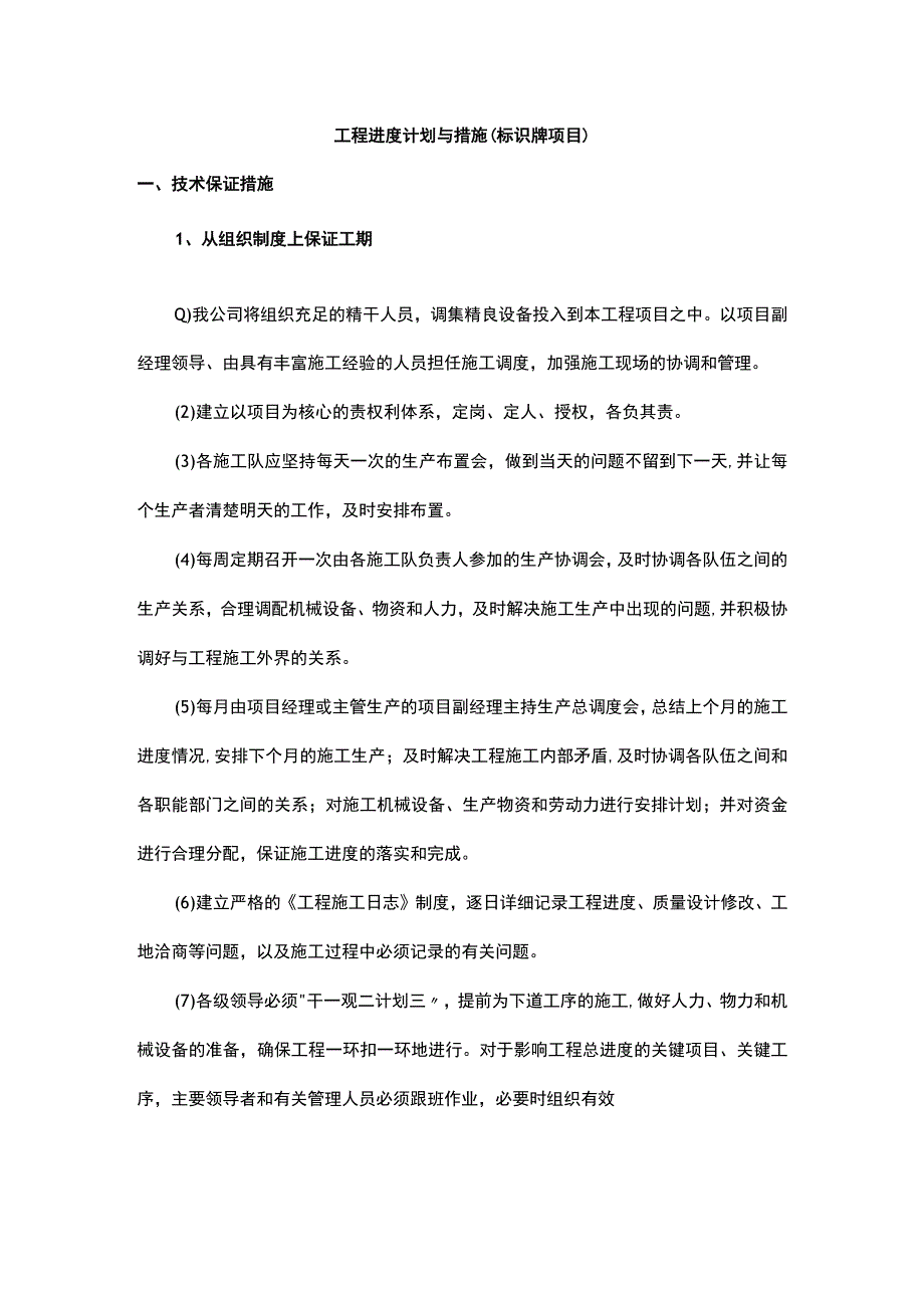 工程进度计划与措施（标识牌项目）.docx_第1页