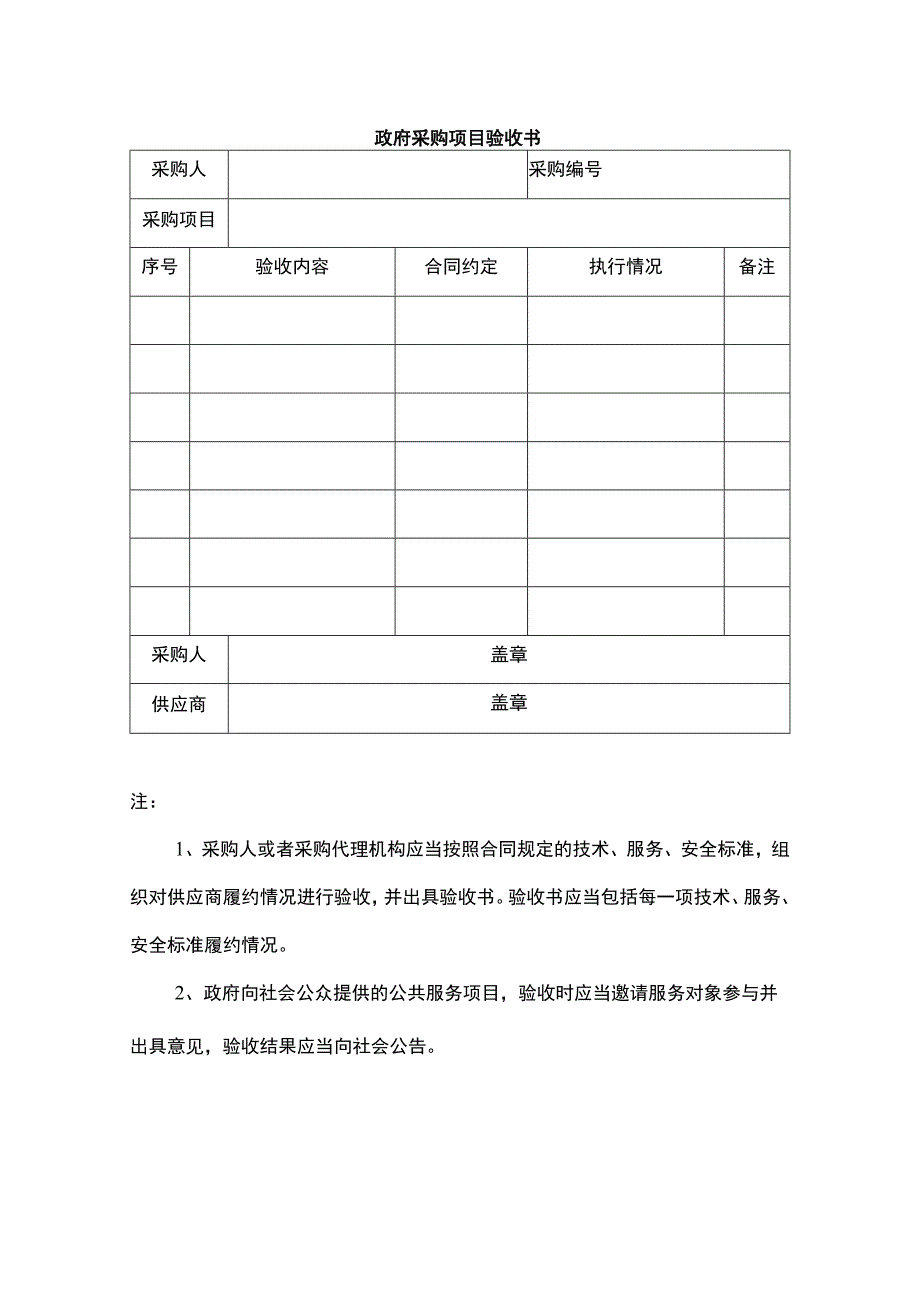 政府采购项目验收书.docx_第1页