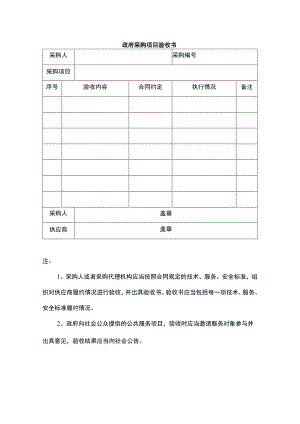 政府采购项目验收书.docx