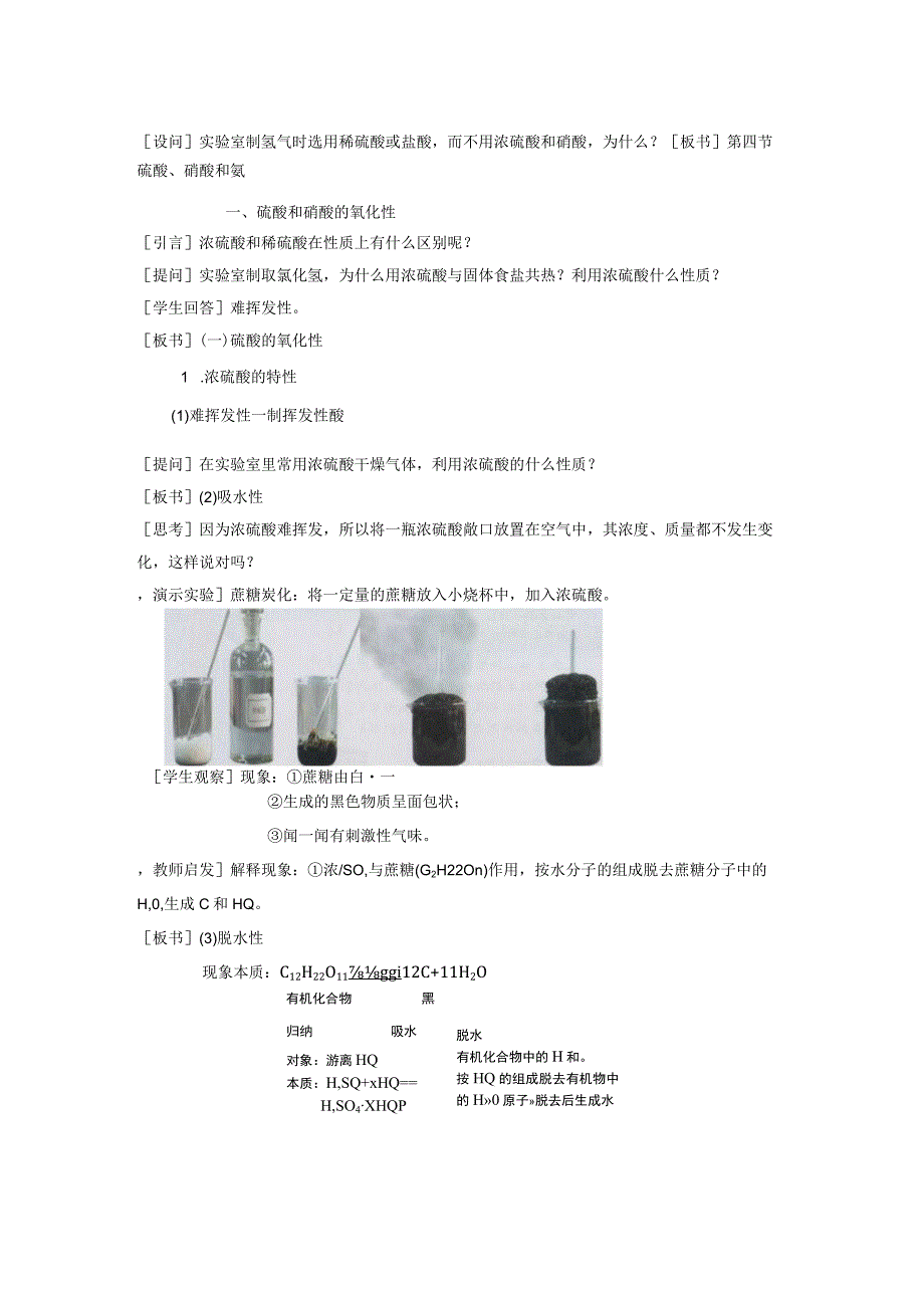 第四节硫酸、硝酸和氨.docx_第2页