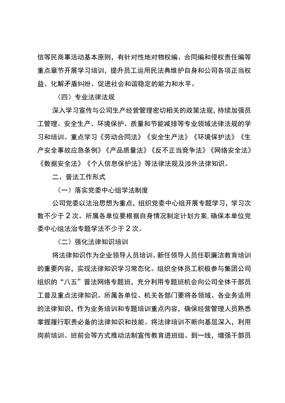 企业普法工作计划.docx_第2页