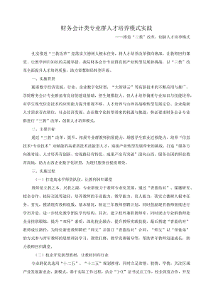 财务会计类专业群人才培养模式实践.docx