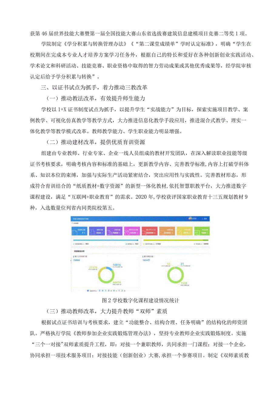 1+X证书制度试点典型案例.docx_第2页