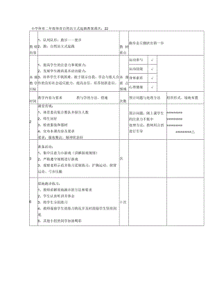 小学体育二年级体育自然站立式起跑教案.docx