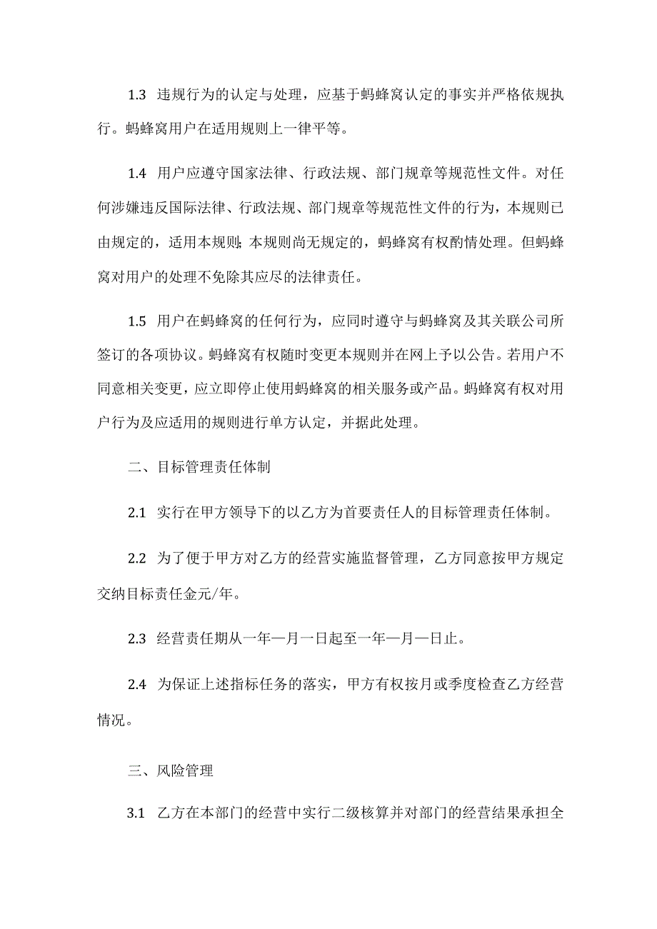 蚂蜂窝承包协议.docx_第2页