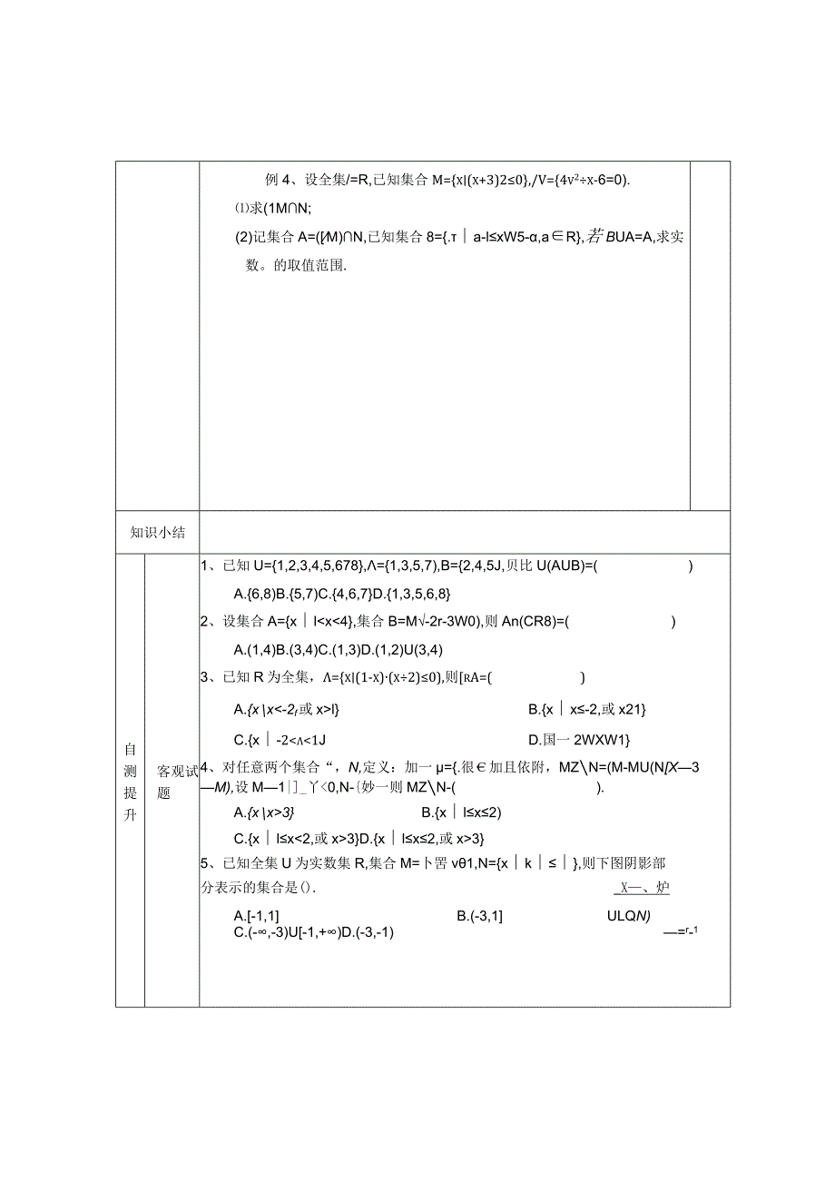 标题集合复习案.docx_第3页