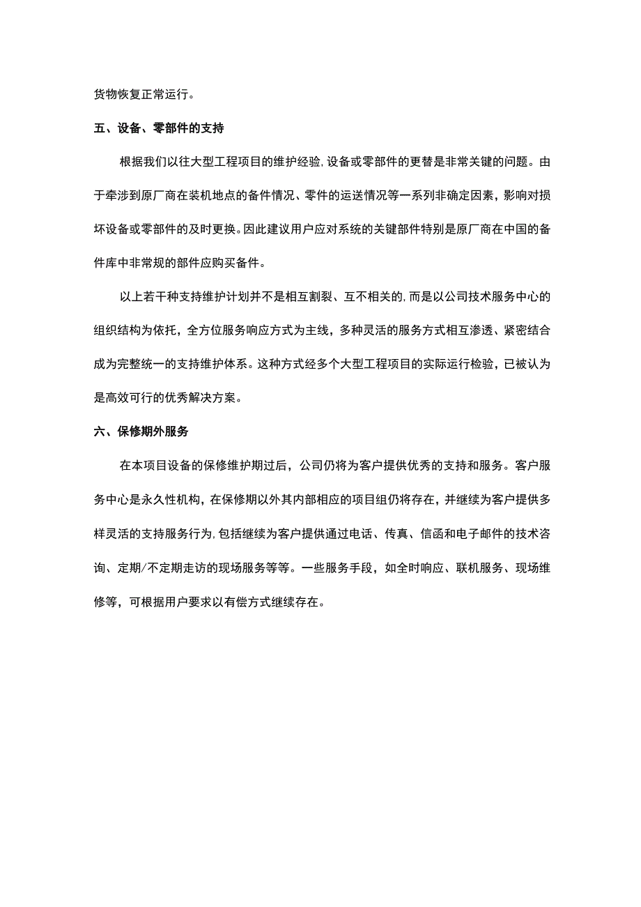 售后服务方案.docx_第2页