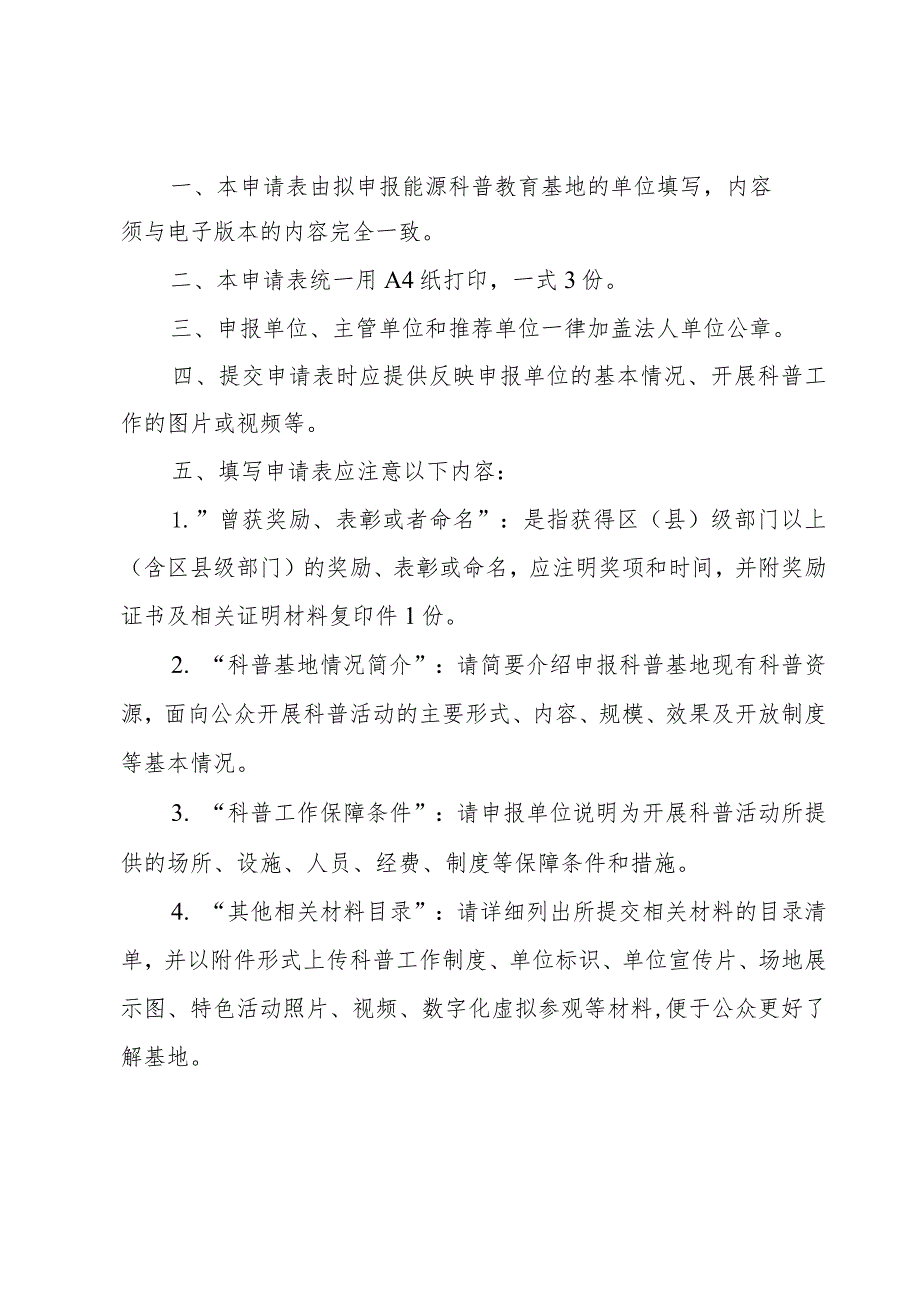 能源科普教育基地申请表.docx_第2页