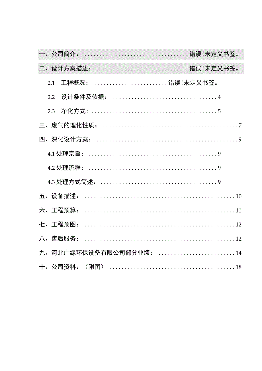 机制炭窑废气处理方案书.docx_第2页