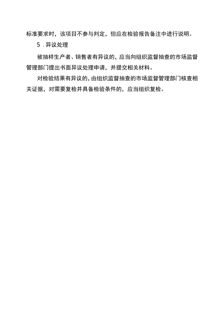 2021年工业品省级监督抽查实施细则（消防应急灯具）.docx_第3页