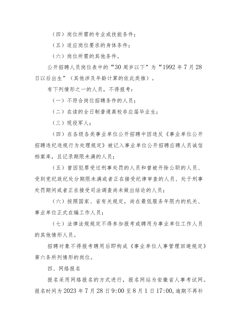 2023年度合肥市肥西县事业单位公开招聘工作人员公告.docx_第2页