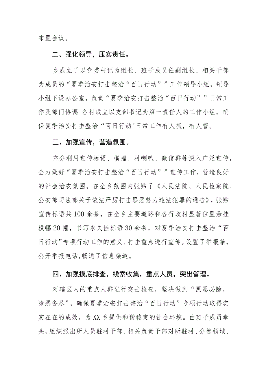 公安2023年开展夏季治安打击整治“百日行动”工作总结十篇.docx_第2页