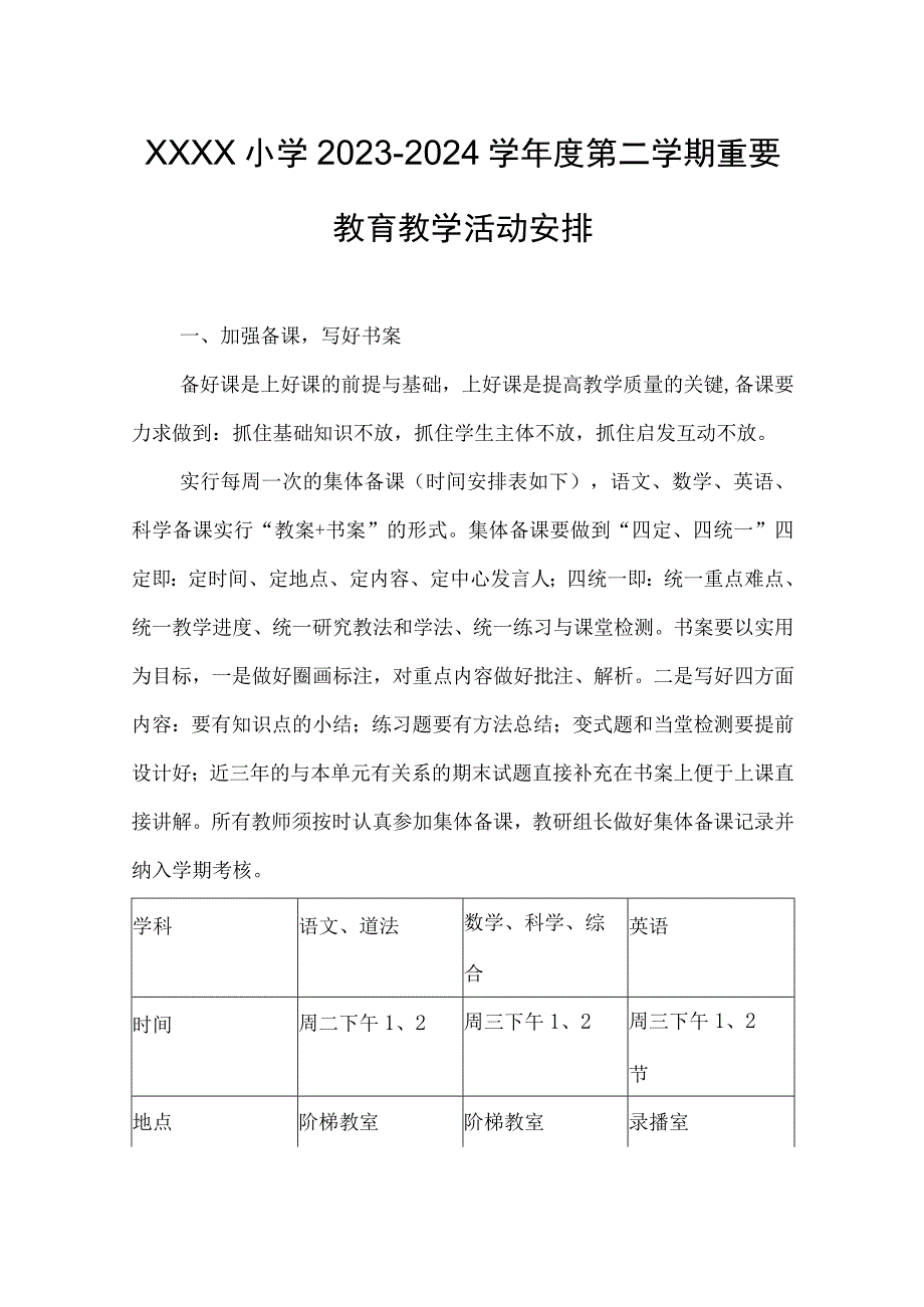 小学2023-2024学年度第二学期重要教育教学活动安排.docx_第1页