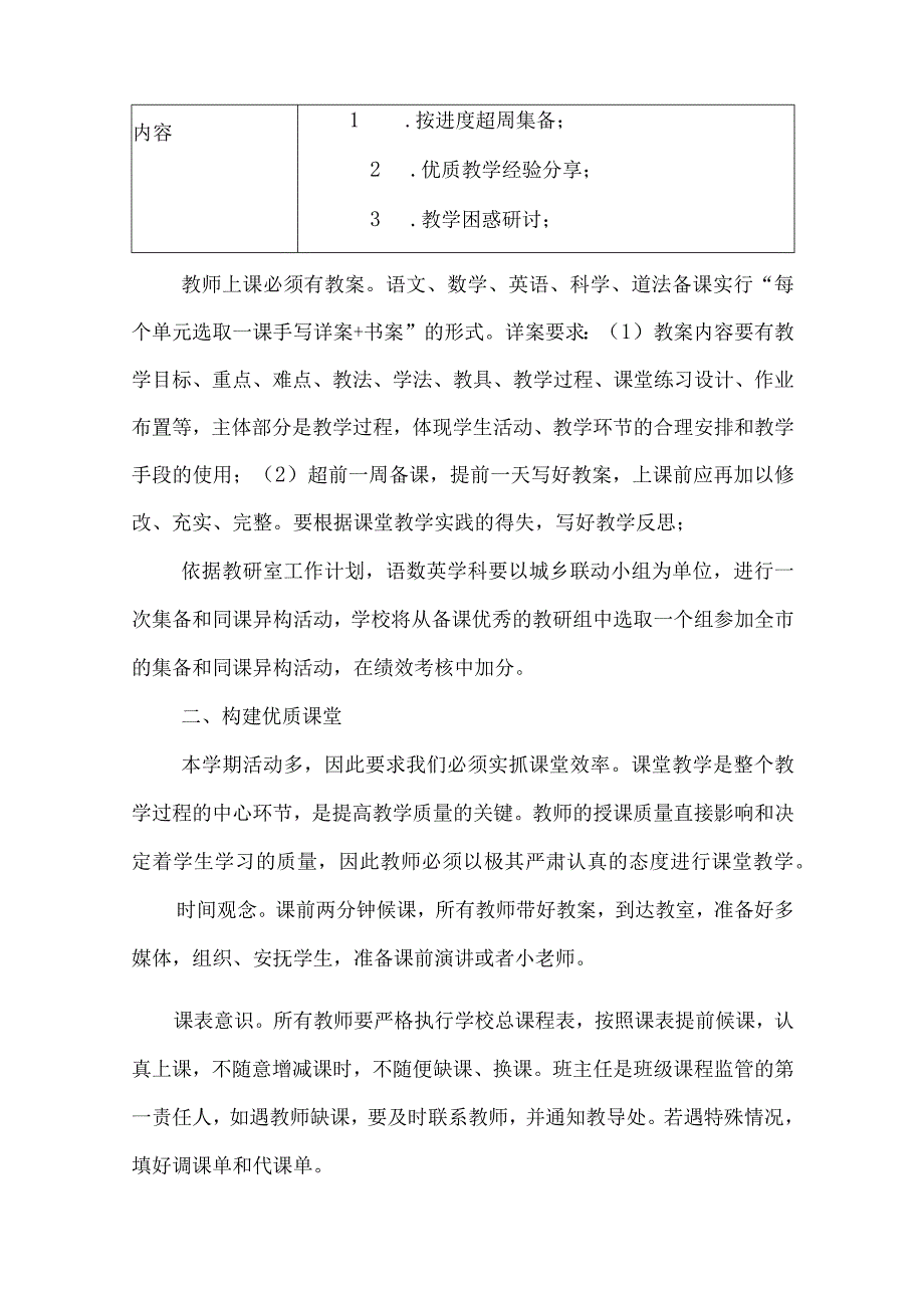 小学2023-2024学年度第二学期重要教育教学活动安排.docx_第2页