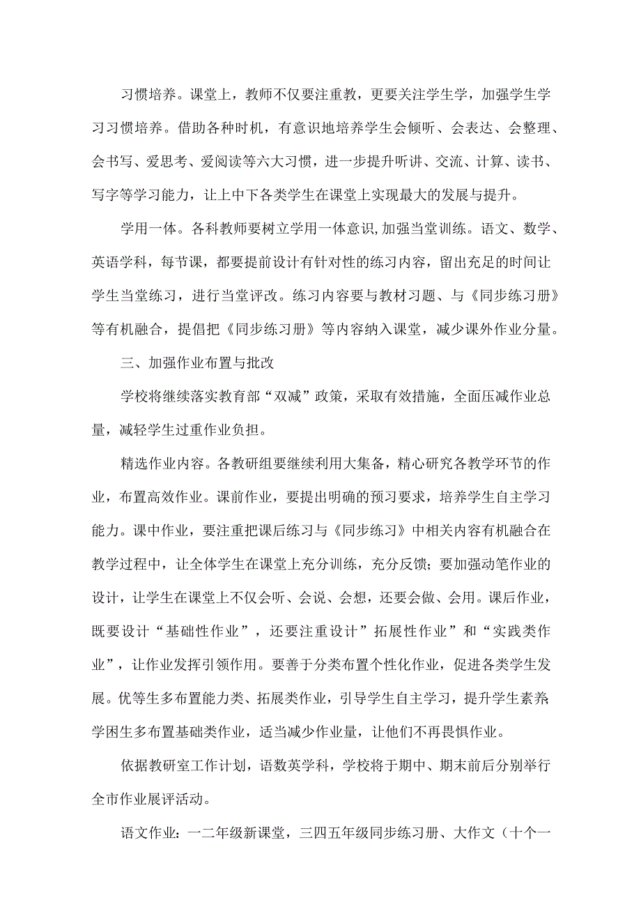 小学2023-2024学年度第二学期重要教育教学活动安排.docx_第3页