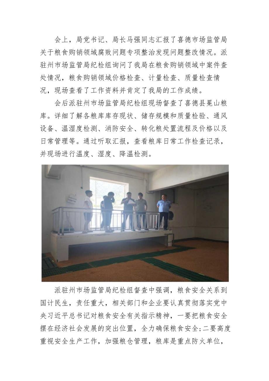 喜德县市场监督管理局召开喜德县粮食购销领域腐败问题专项整改.docx_第2页