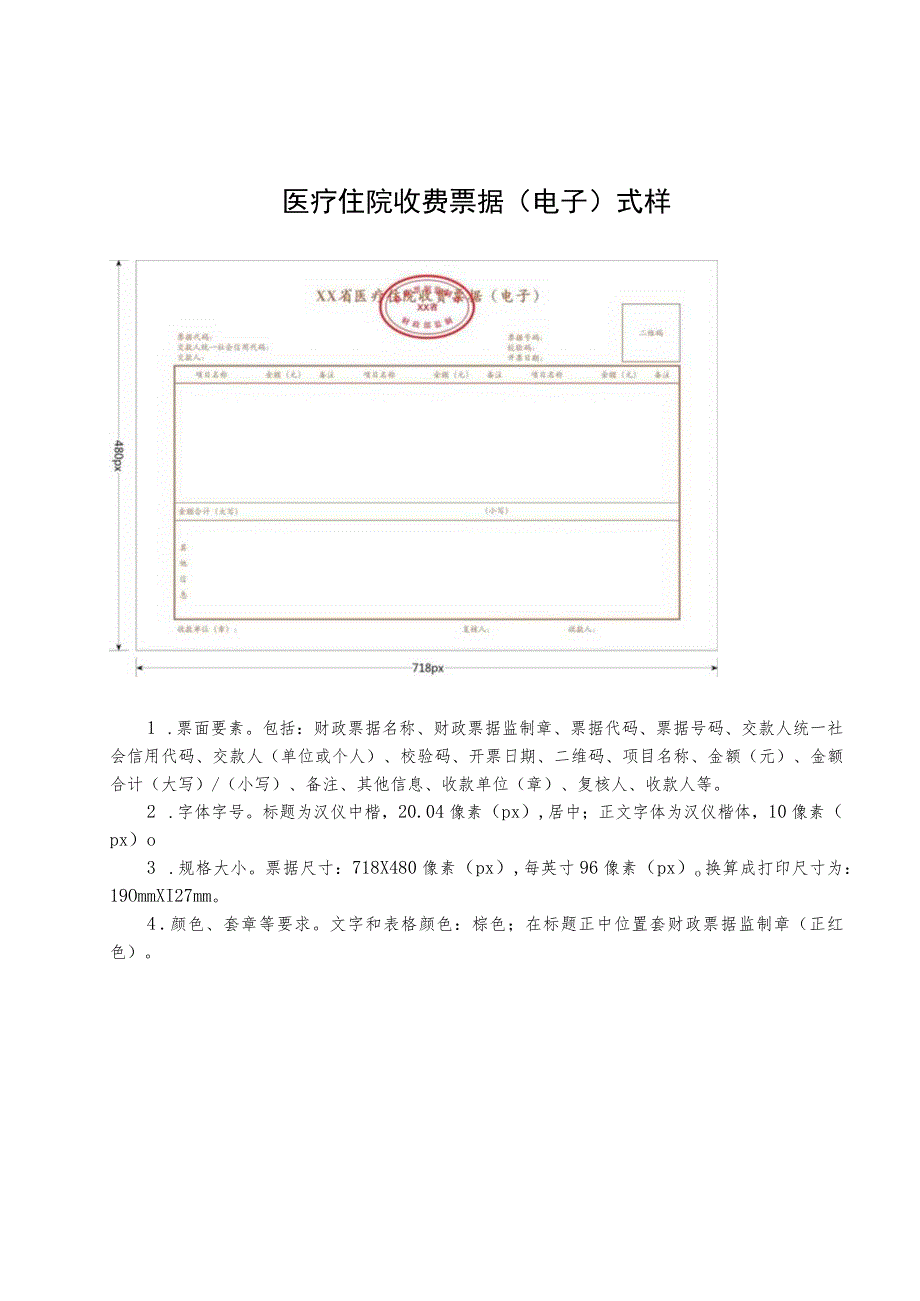 财政电子票据式样.docx_第3页