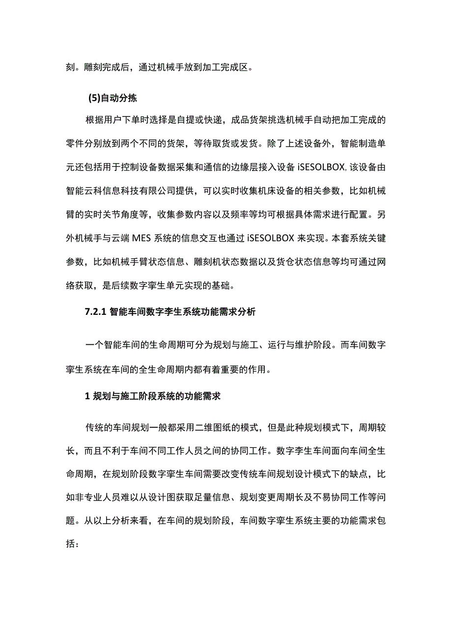 智能车间数字孪生系统实施案例.docx_第3页