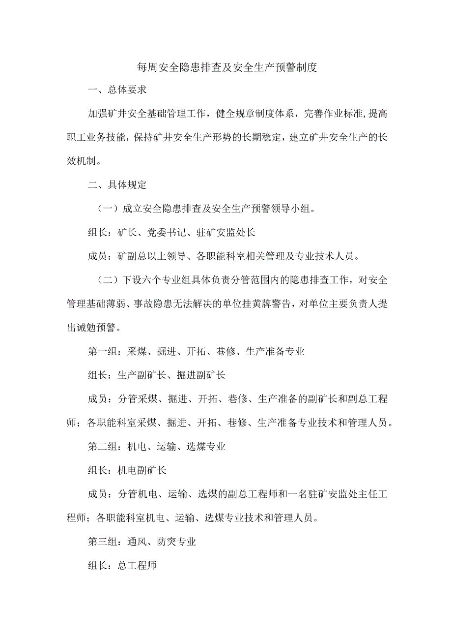 每周安全隐患排查及安全生产预警制度.docx_第1页