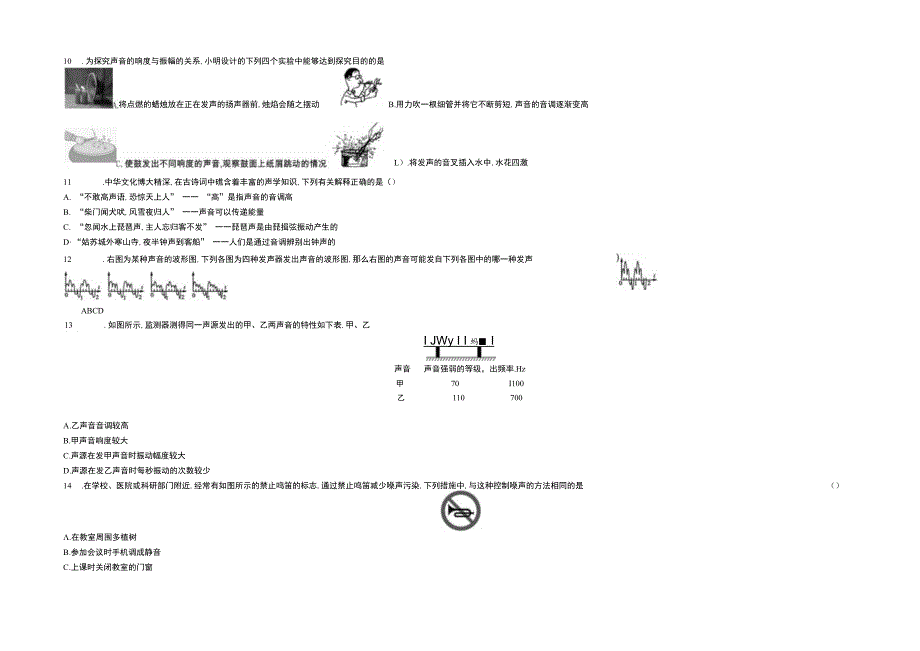 第二章声音与环境.docx_第2页