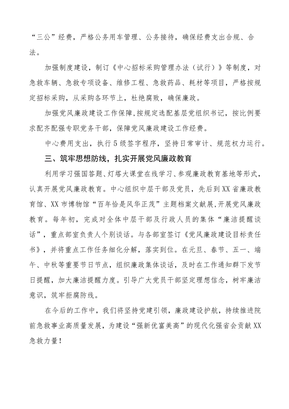 社区医院落实党风廉政建设工作情况报告三篇.docx_第2页