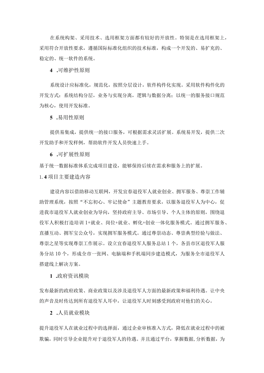 第三部分项目要求需求分析与建设目标及内容.docx_第2页