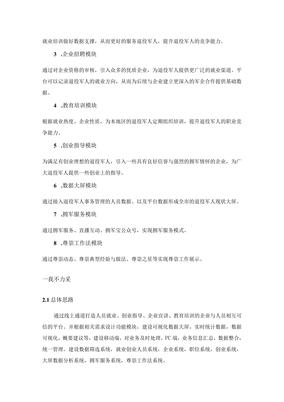 第三部分项目要求需求分析与建设目标及内容.docx_第3页