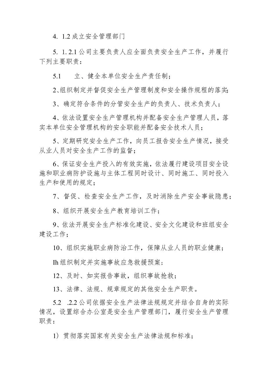 热力有限公司安全管理机构设置及配备安全管理人员管理制度.docx_第2页