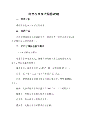 考生在线面试操作说明.docx