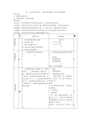 初一上半学期足球第十一课时右脚内侧传转身向后跑教案.docx