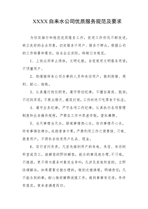 自来水公司优质服务规范及要求.docx