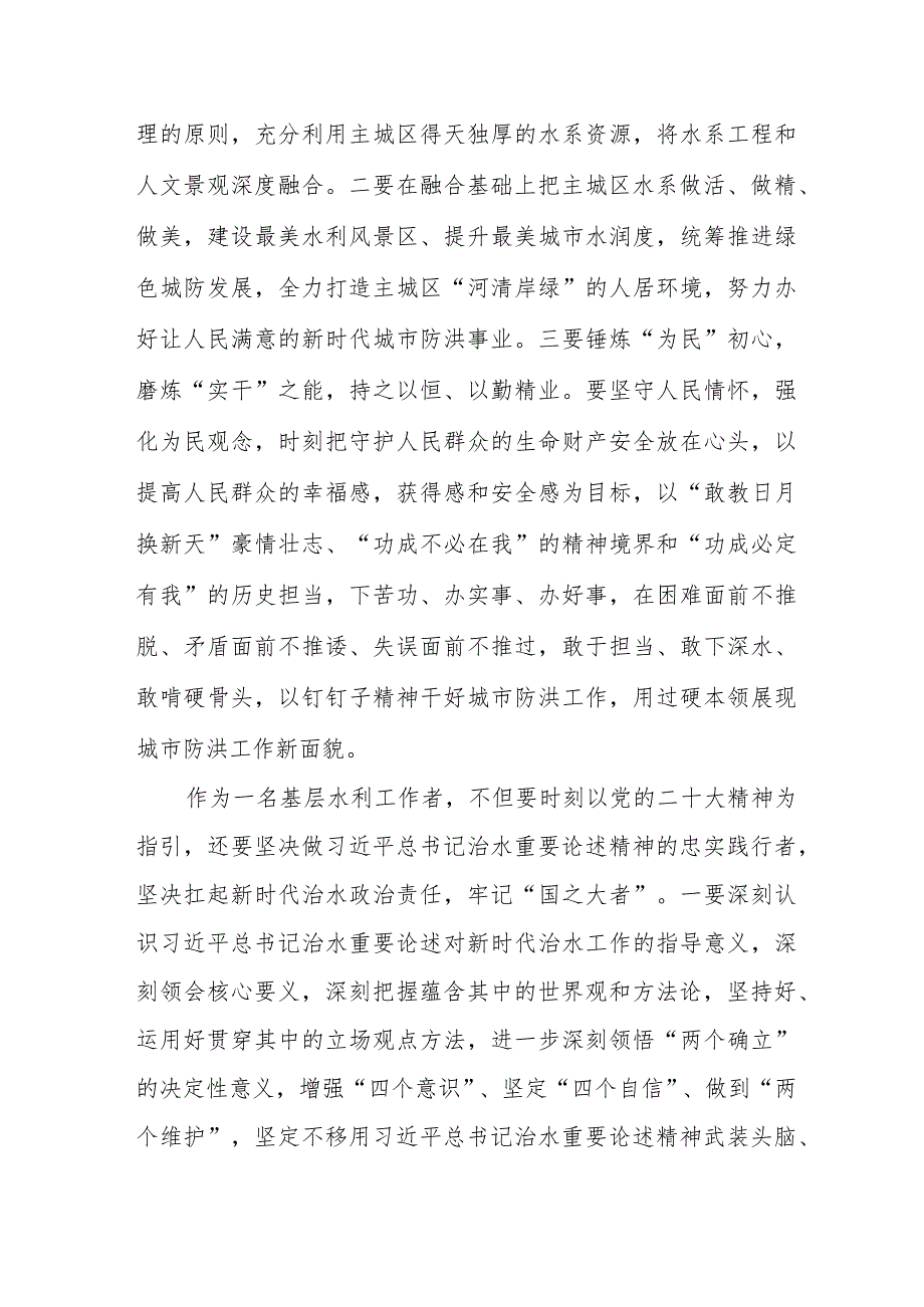 水利局党员干部学习贯彻党的二十大精神培训班心得体会七篇.docx_第3页