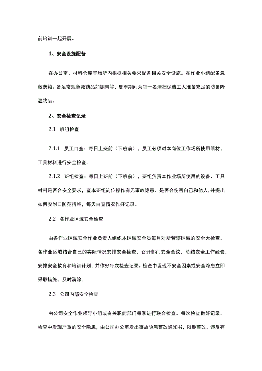 安全文明工作措施.docx_第3页