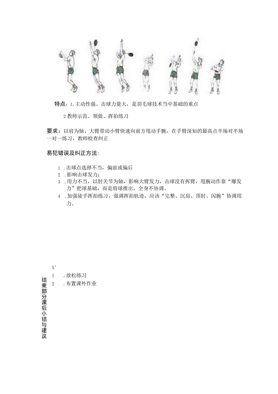 大学羽毛球教学学习正手击高远球技术教案.docx_第2页