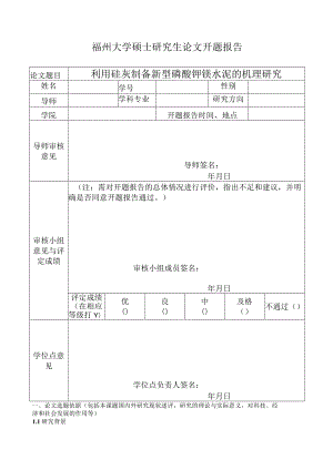 利用硅灰制备新型磷酸钾镁水泥的机理研究.docx