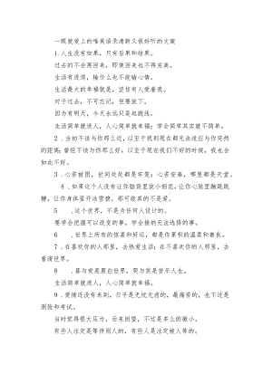 一眼就爱上的唯美语录 清新又很好听的文案.docx