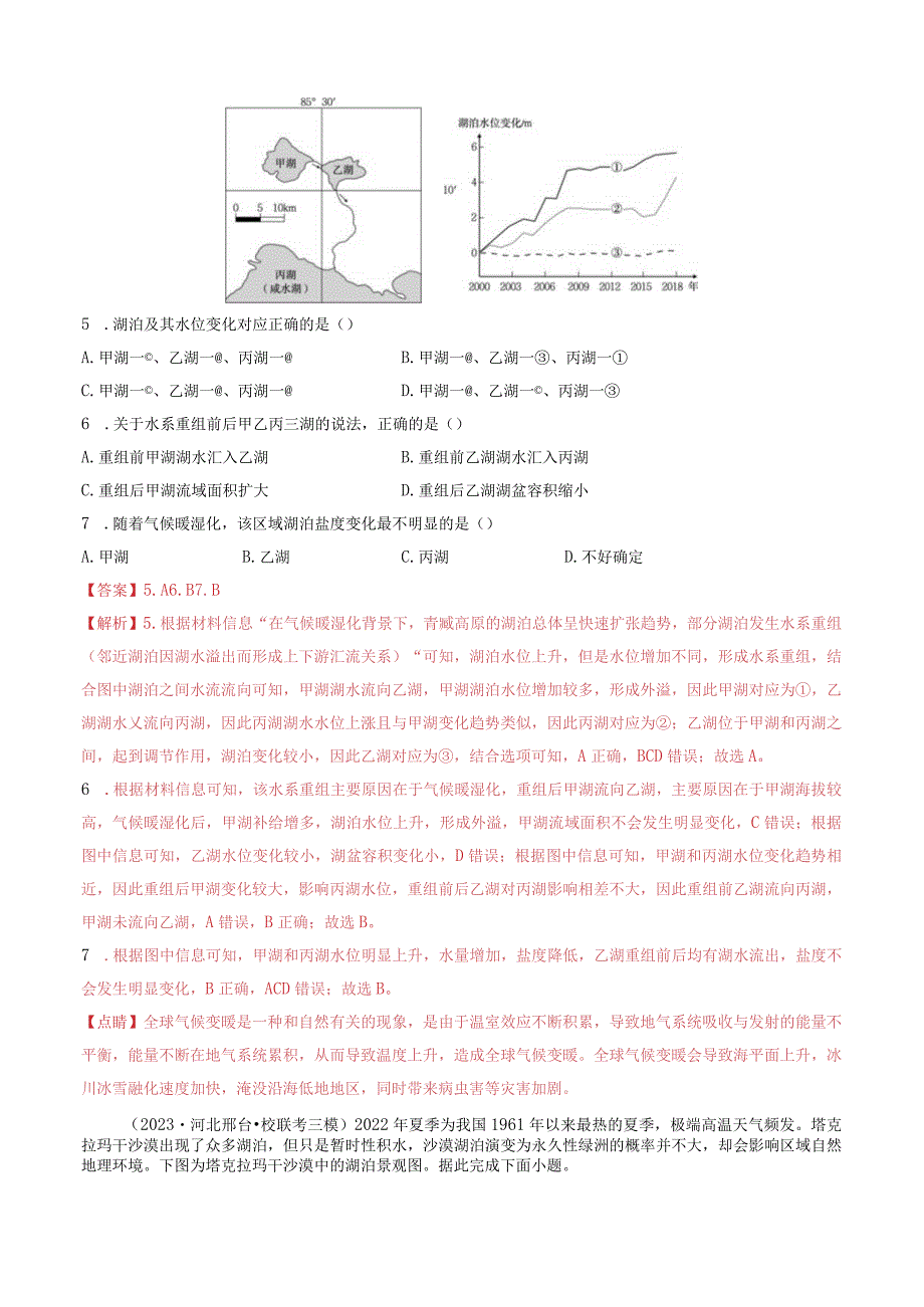 第10讲水循环和水量平衡.docx_第3页