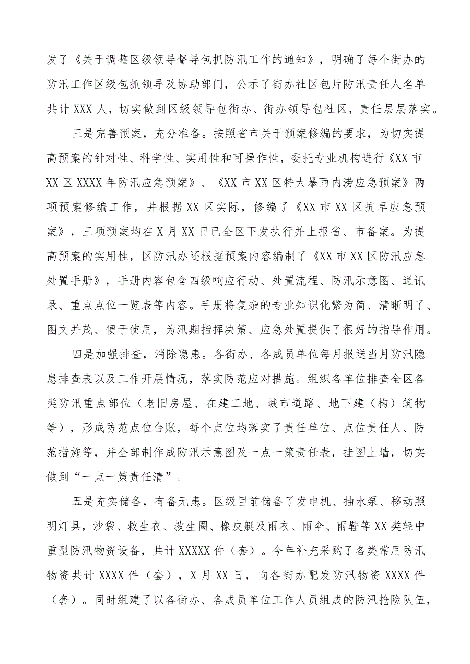 2023年洪涝灾害及救灾情况报告十二篇.docx_第2页