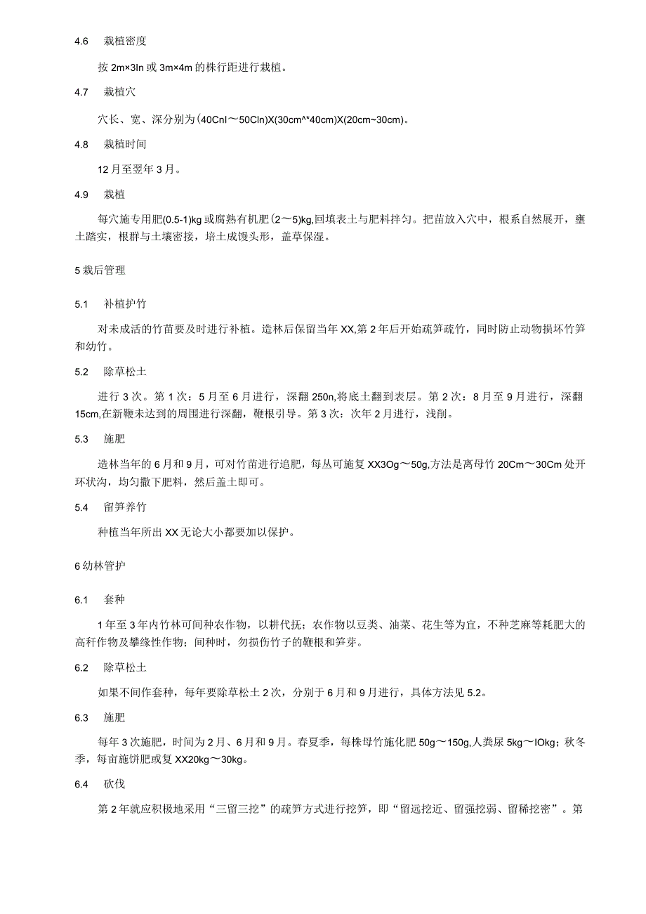 毛竹实生苗造林技术规程.docx_第2页