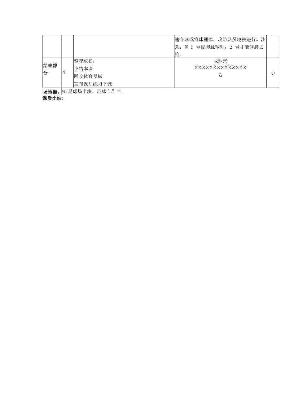 中小学足球抢截球训练第一课时正面抢截球教案.docx_第2页