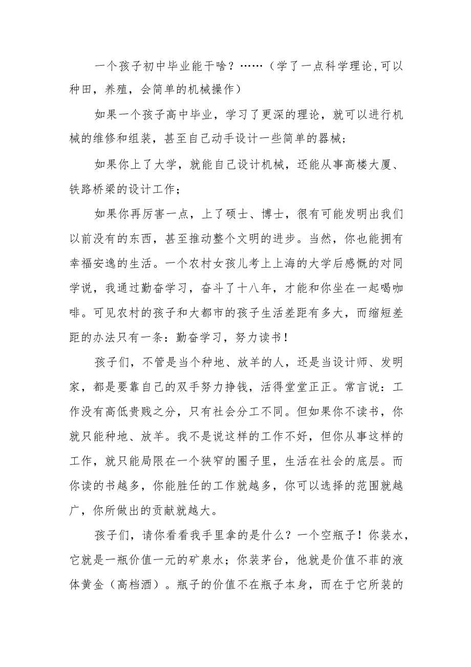 2023年秋季开学典礼暨升旗仪式上的讲话四篇.docx_第2页