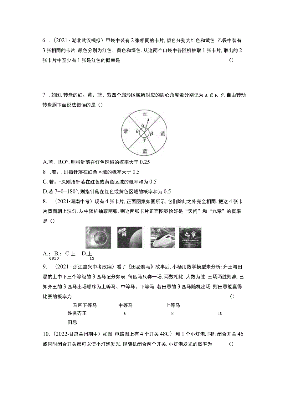 第二十五章概率初步.docx_第2页