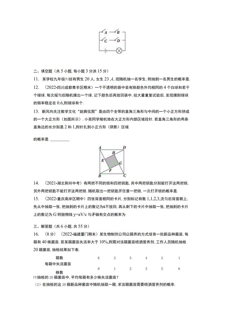 第二十五章概率初步.docx_第3页